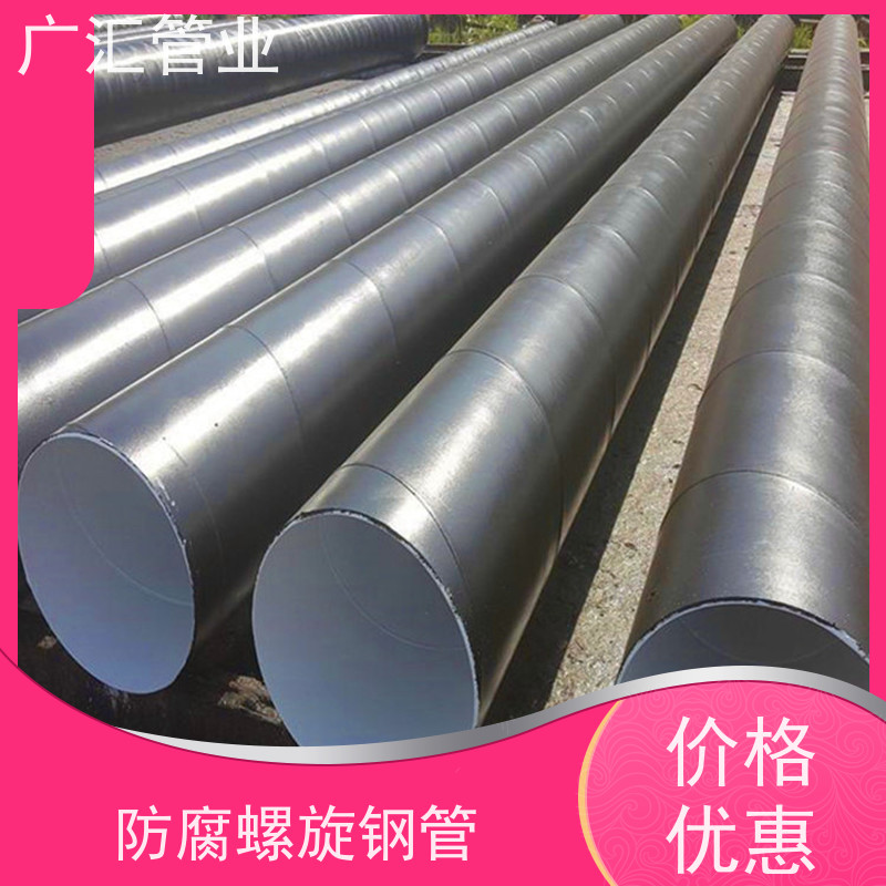 广汇管业  辽宁 环氧煤沥青防腐管 厂家供应售后无忧 货源充足