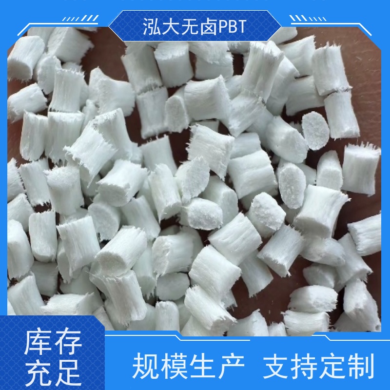 泓大无卤PBT+30%纤 无卤防火提高环境的安全性 PBT批发厂家 来料加工