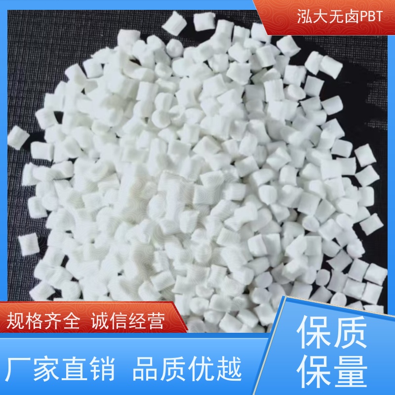 泓大PBT+15%玻纤无卤防火 提高材料的力学性能 PBT源头厂家 来料加工