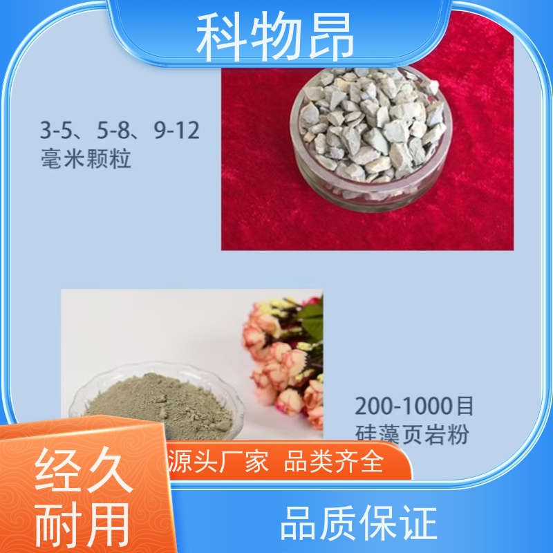 科物昂 物理杀虫 硅藻页岩吸附除臭剂 pH值中性 价格实惠