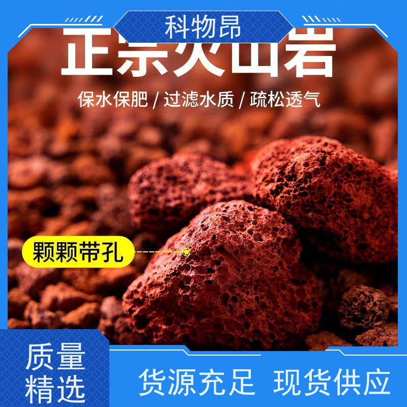 科物昂 水产 火山岩颗粒营养基质填料 型号kwa0001 一手货源