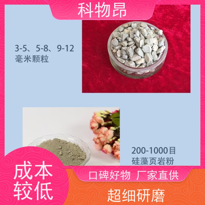 科物昂 河道治理 硅藻页岩地力提升产品 重量可选 加工定制