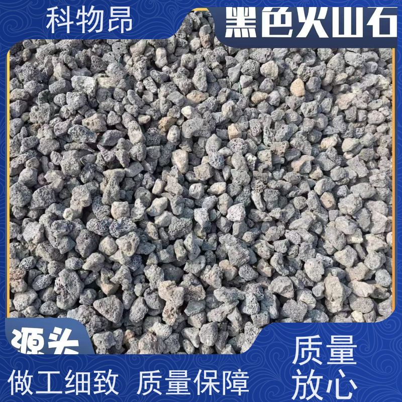 科物昂 墙体 火山岩水体净化材料 型号kwa0001 物流快捷