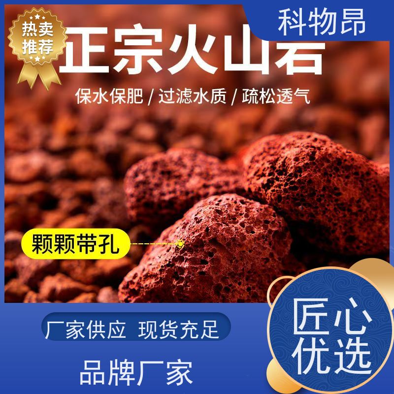 科物昂 养鱼 火山岩水体净化滤材过水过滤 形状可定制 优质矿产