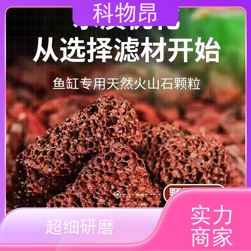 科物昂 水族 火山岩养殖饲料添加矿粉 重量可选 各种包装