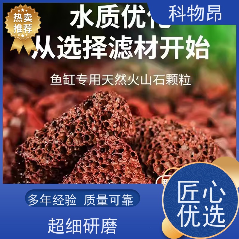 科物昂 养殖 火山岩鱼缸过滤石  pH值中性 接受代发