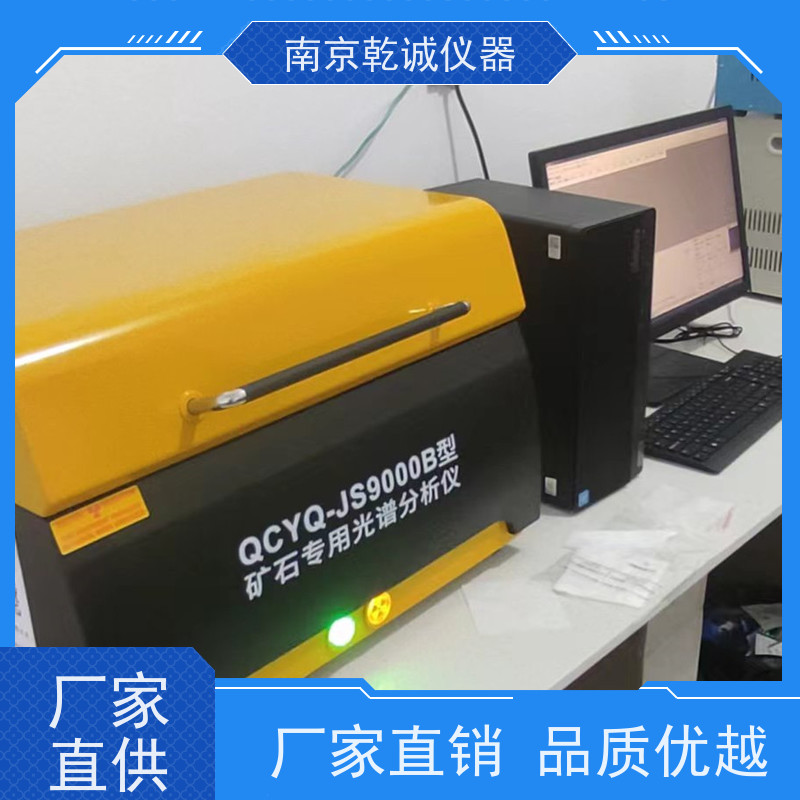 南京乾诚铝矾土化验设备光谱仪