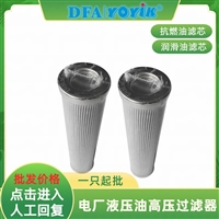 滤油器滤芯SDGLQ-10T-50  工业防腐蚀过滤介质