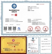 物业管理企业服务资质证书办理