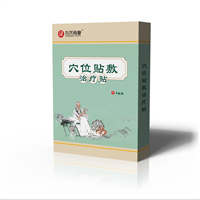 穴位贴敷治疗贴厂家 膏药贴牌代加工 穴位贴加工定制