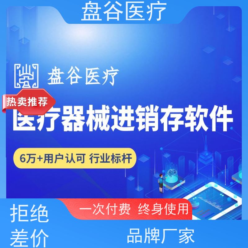 官F认证 医疗器械销售的系统 排名前10 进销存 符合药监