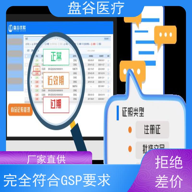 药监特定 进销存 UDI追溯 三类医疗器械需要什么软件 有售后的
