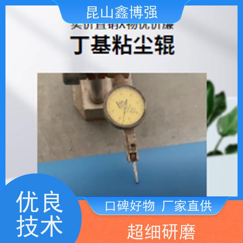 丁基粘尘辊 工业印刷机用胶辊 鑫博强推进粘性变革