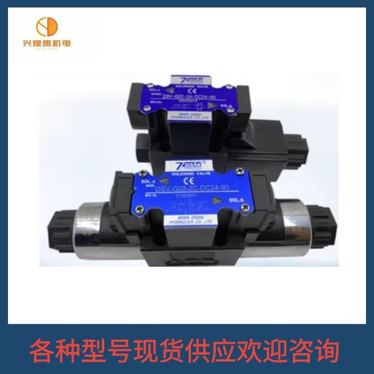 七洋7OCEAN电磁阀EDG-02-C/H/A/B/-10电液比例式先导溢流阀