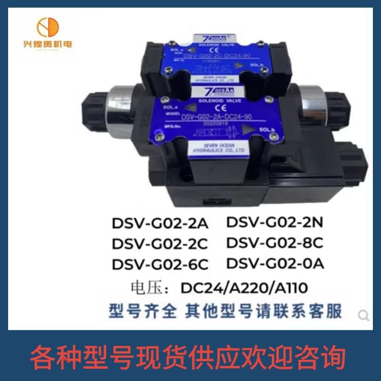 7OCEAN七洋电磁换向阀DSD-G02-2C-A220 双线圈电磁阀
