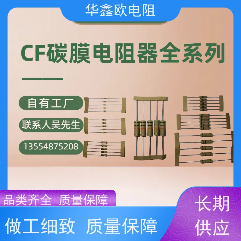 华鑫欧 品质保证 碳膜电阻器 3W 阻值0R