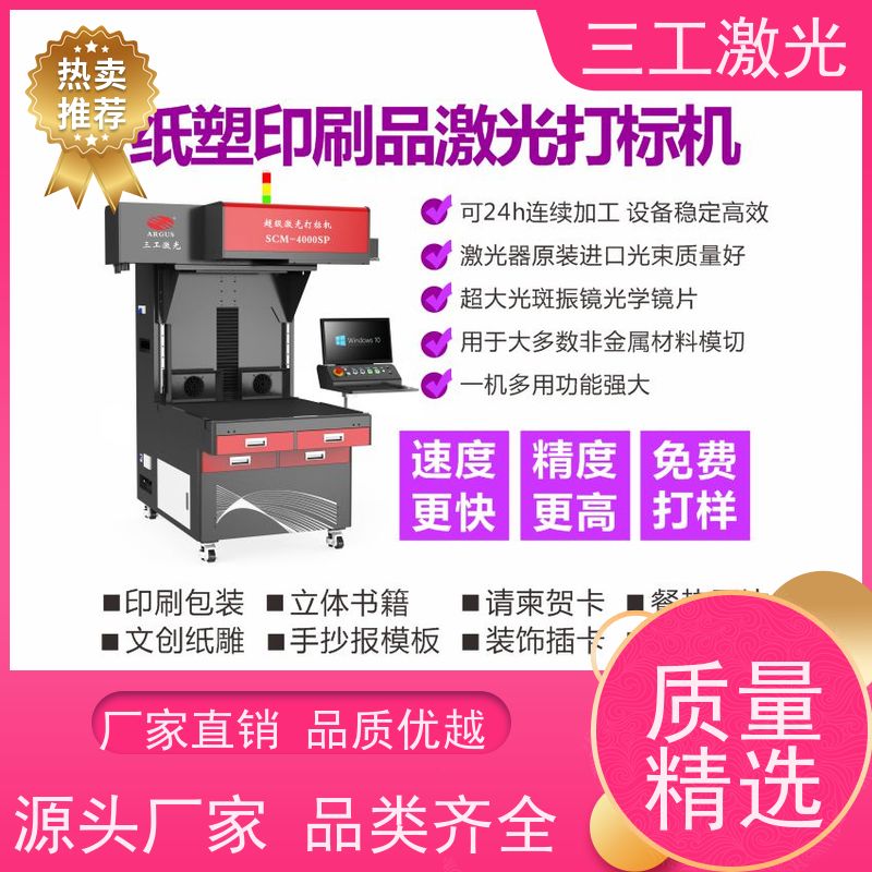 三工激光 请柬喜糖盒 线条精细不焦边 可配自动上下料 超级激光打标机