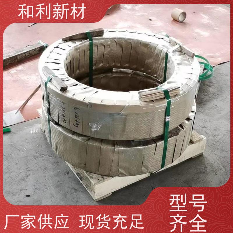 和利新材 Cr30Ni70带材 耐腐蚀合金 保探伤 包材质