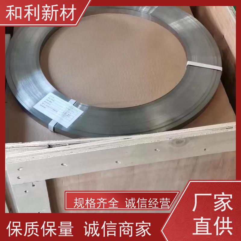 和利新材 Cr30Ni70带材 定尺切割 保探伤 包材质