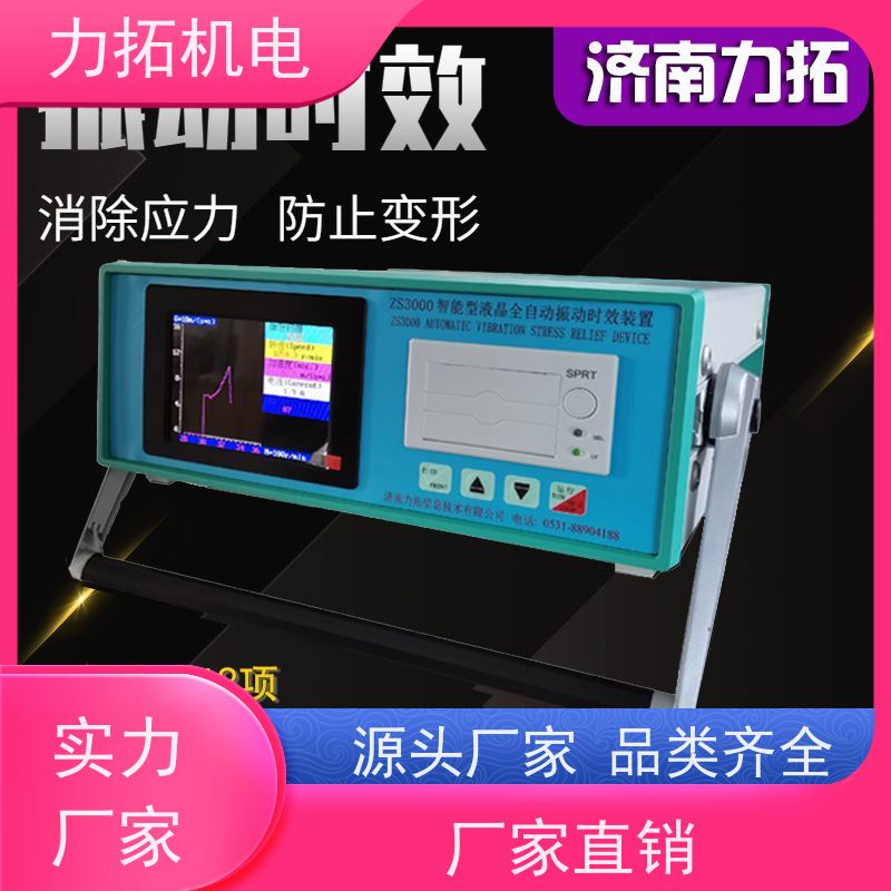 力拓 全自动 汽车配件专用振动时效仪 深耕五金加工 内应力消除设备