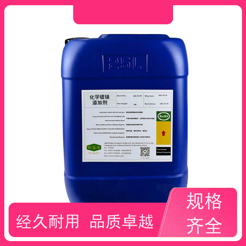 深圳 高磷化学镍添加剂 宽温域适用 沉积速率提升30% 