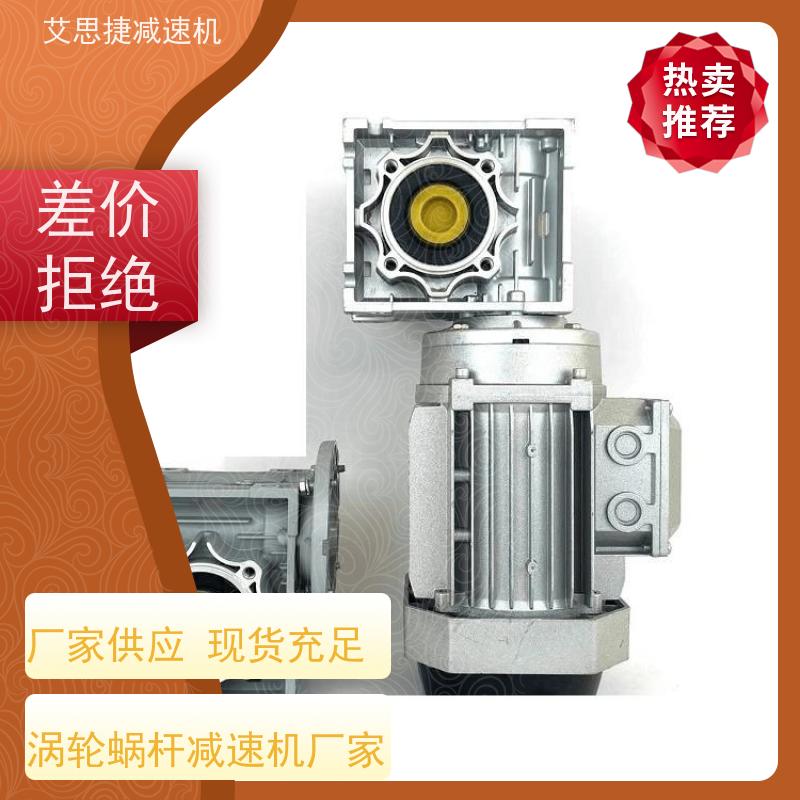 蜗轮减速机 冰淇淋机用 SJMRV040-25-0.37KW 艾思捷 质保一年