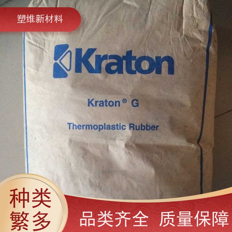 SEBS 美国科腾 1535 耐老化 高抗冲 抗氧化