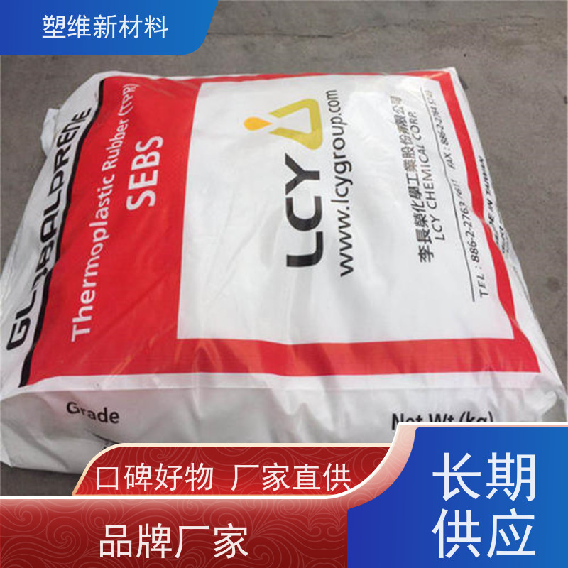 李长荣化工 SBS 3520  适用于黏着剂 高弹性 耐磨