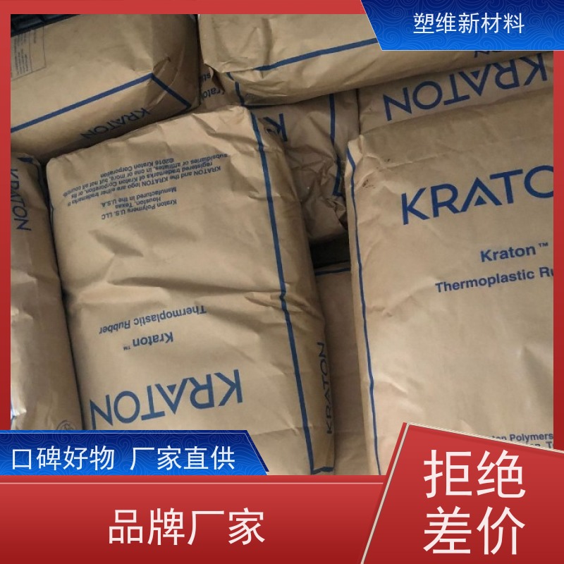 美国科腾 SIS D1165P 高回弹性 低粘度 管材级