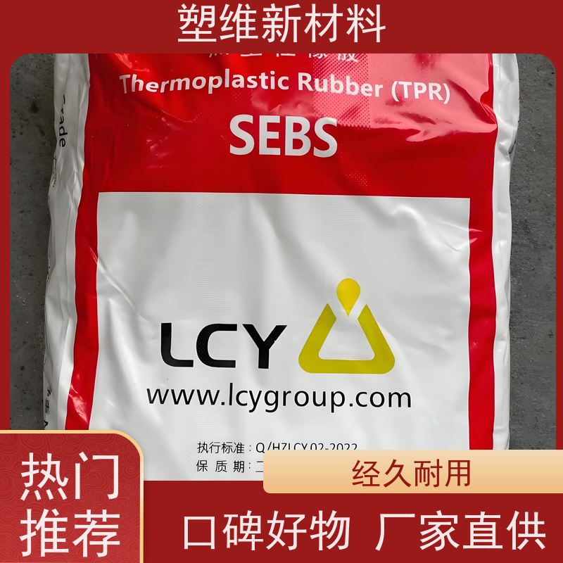 李长荣化工 SBS 3542 易加工  适用于鞋材 耐磨