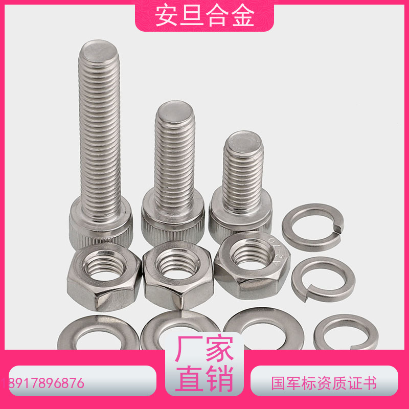 安旦供应InconelX750镍基合金法兰阀门螺丝生产厂家