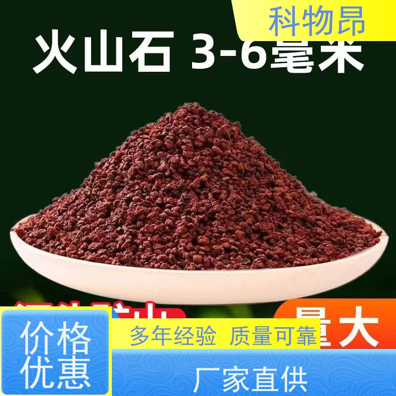 科物昂 墙体 火山岩颗粒营养基质填料 颜色黑、红 品质稳定