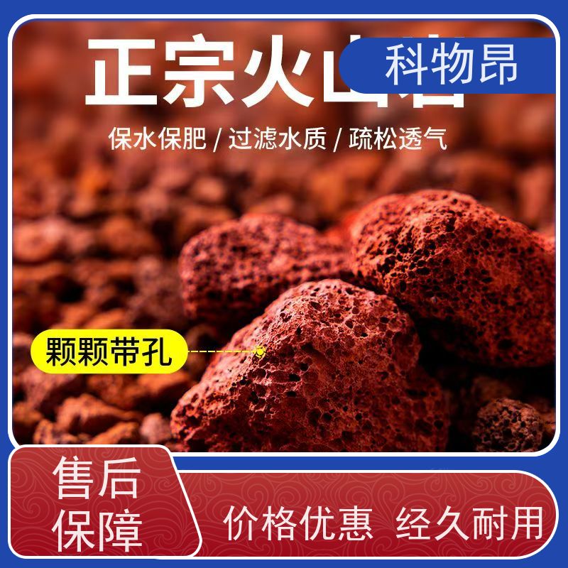 科物昂 花卉 火山岩颗粒营养基质填料 包装散装、吨包、袋装 各种包装