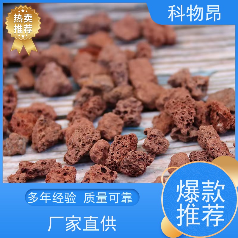 科物昂 养鱼 火山岩河道治理石材微生物寄生载体 颜色黑、红 接受代发