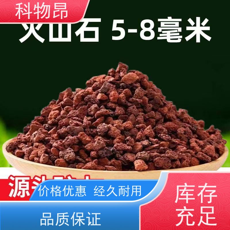 科物昂 滤材 火山岩颗粒营养基质填料 颜色黑、红 量大从优