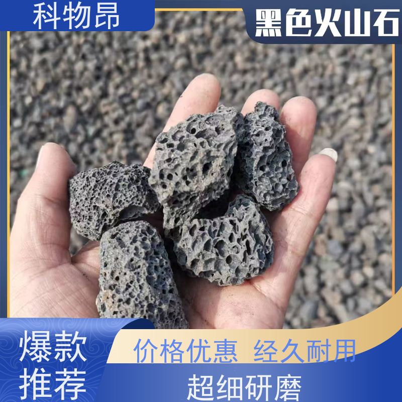 科物昂 花卉 火山岩海底底泥改造 颜色黑、红 机器筛分