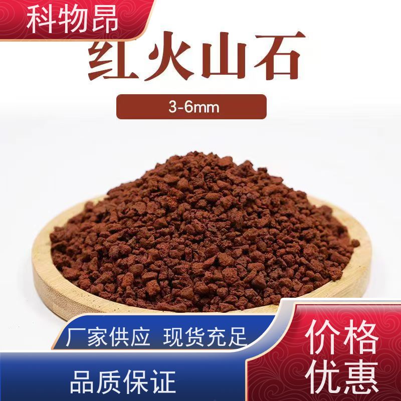 科物昂 土壤改良 火山岩花卉铺面石 颜色黑、红 各种粒径
