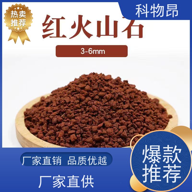 科物昂 水族 火山岩多肉基质填料 pH值中性 优质矿产