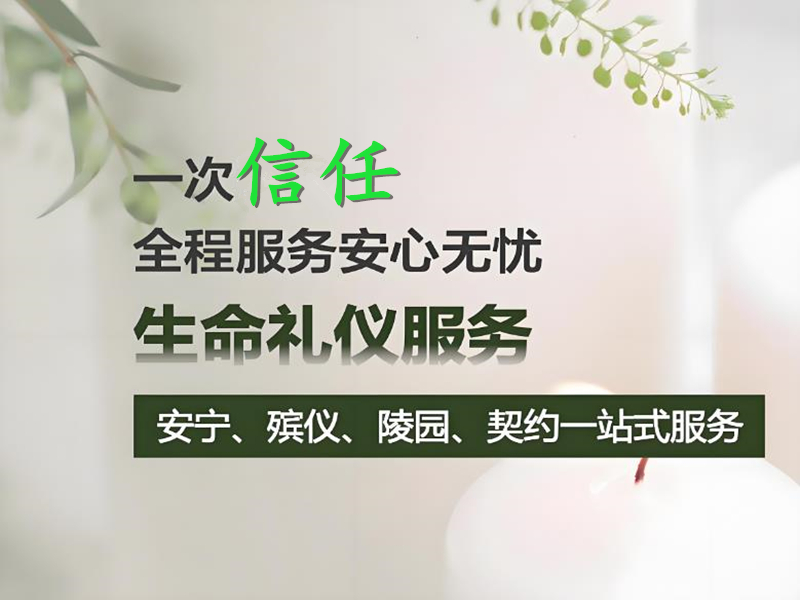 武汉市殡葬24小时服务-公司