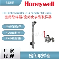 密闭取样器霍尼韦尔HERMetic GT