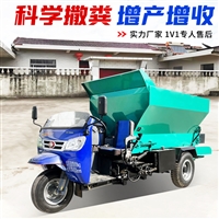 农田复合肥撒肥车 自走式扬粪机 三轮后置撒粪车