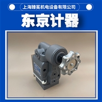 进口东京计器XG-03-F-20-JA-S8-J单向阀TOKYO KEIKI减压阀