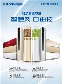 武汉科龙空调维修-科龙中央空调24小时全市附近上门服务