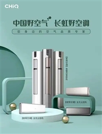 武汉长虹空调维修电话-空调加氟不制冷-不通电-保养安装