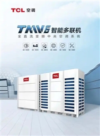 武汉TCL空调维修电话-中央空调24H服务24小时在线预约电话