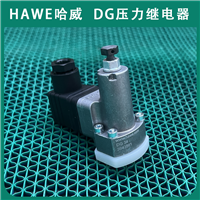 进口HAWE哈威DG35压力继电器DG系列经销代理