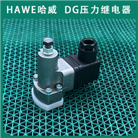 德国HAWE哈威DG 365进口压力继电器DG系列经销代理