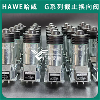 哈威换向阀经销G 21-1-G 24截止式液压阀G系列液压风电专用