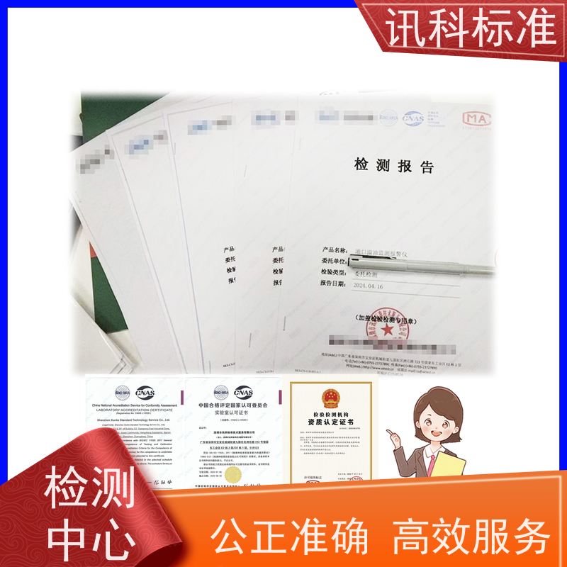 广东  深圳电子产品检测中心 皮包 办理周期多久
