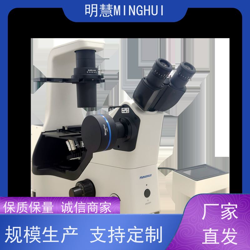 广州明慧 实验室 型号MHIF3000 倒置萤光显微镜